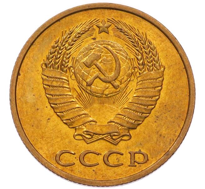 Монета 3 копейки 1979 года (Артикул: K8-4011) — Фото №2