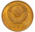 Монета 3 копейки 1979 года (Артикул: K8-4013) — Фото №2