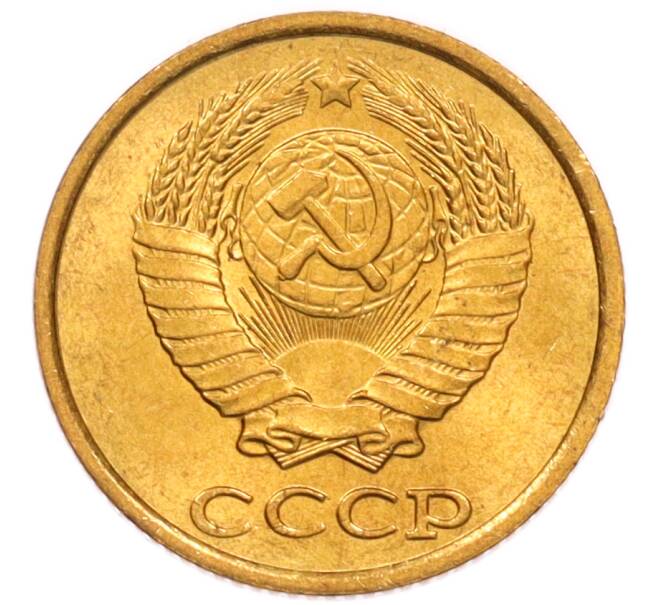 Монета 2 копейки 1985 года (Артикул: K8-4015) — Фото №2