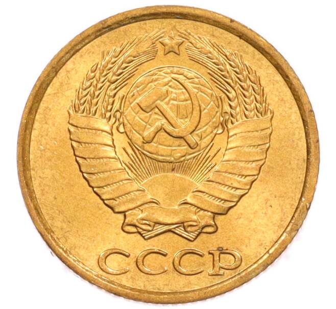 Монета 2 копейки 1985 года (Артикул: K8-4017) — Фото №2
