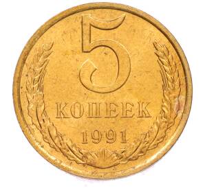 5 копеек 1991 года Л — Фото №1