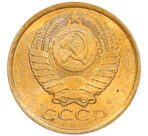 5 копеек 1991 года Л — Фото №2