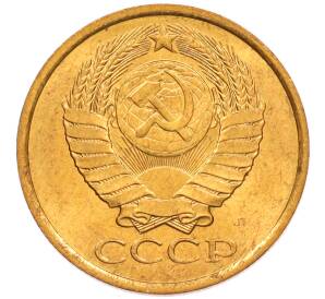 5 копеек 1991 года Л — Фото №2