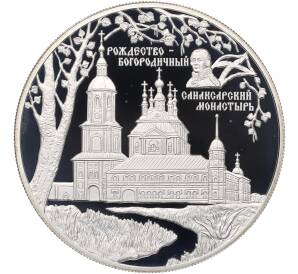 25 рублей 2010 года СПМД «Памятники архитектуры России — Санаксарский монастырь» — Фото №1