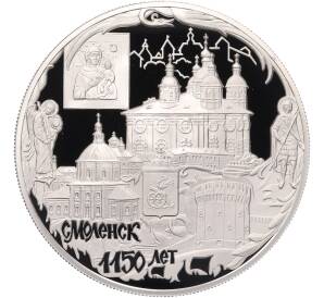 25 рублей 2013 года ММД «1150 лет Смоленску» — Фото №1