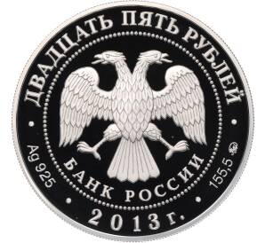 25 рублей 2013 года ММД «1150 лет Смоленску» — Фото №2