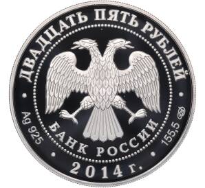 25 рублей 2014 года СПМД «40 лет началу строительства Байкало-Амурской магистрали» — Фото №2
