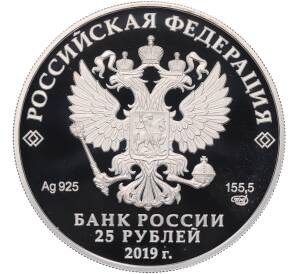 25 рублей 2019 года СПМД «Ювелирное искусство в России — изделия ювелирной фирмы Болин» — Фото №2