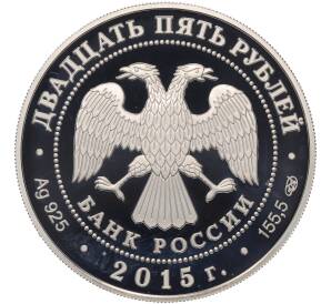 25 рублей 2015 года СПМД «Сокровищница мировой культуры — Творения Микеланджело Буонарроти» — Фото №2