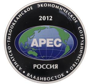 25 рублей 2012 года СПМД «Саммит АТЭС во Владивостоке» — Фото №1