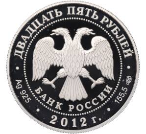 25 рублей 2012 года СПМД «Саммит АТЭС во Владивостоке» — Фото №2