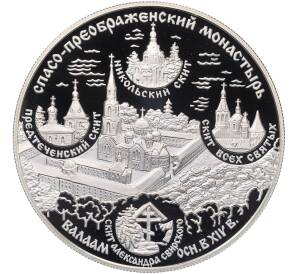 25 рублей 2004 года СПМД «Памятники архитектуры России — Спасо-Преображенский монастырь в Валааме» — Фото №1