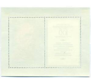 Почтовый блок 50 копеек 1978 года СССР «100 лет со дня рождения Кузьмы Сергеевича Петрова-Водкина» — Фото №2