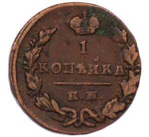 1 копейка 1829 года ЕМ ИК
