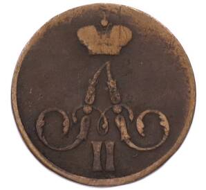 1 копейка 1855 года ЕМ (Вензель Александра II) — Фото №2