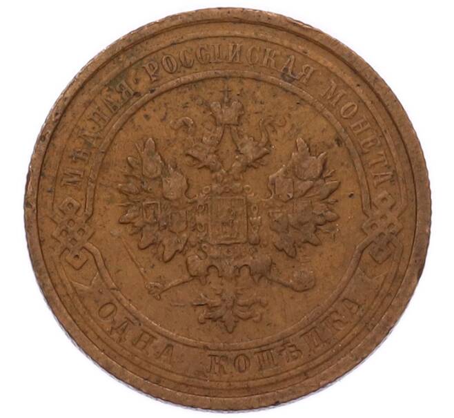 Монета 1 копейка 1915 года (Артикул: K7-5857) — Фото №2