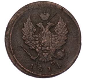 1 копейка 1814 года ЕМ НМ — Фото №1