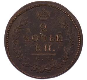 2 копейки 1815 года КМ АМ — Фото №2