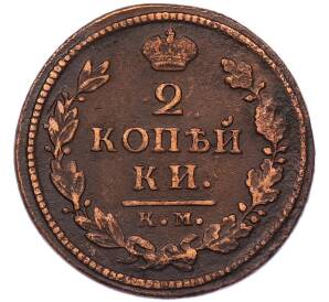 2 копейки 1818 года КМ ДБ — Фото №2