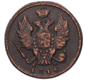 1 копейка 1818 года КМ ДБ — Фото №1