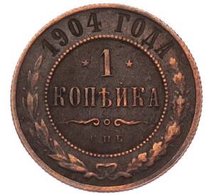 1 копейка 1904 года СПБ — Фото №1