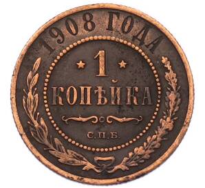 1 копейка 1908 года СПБ — Фото №1