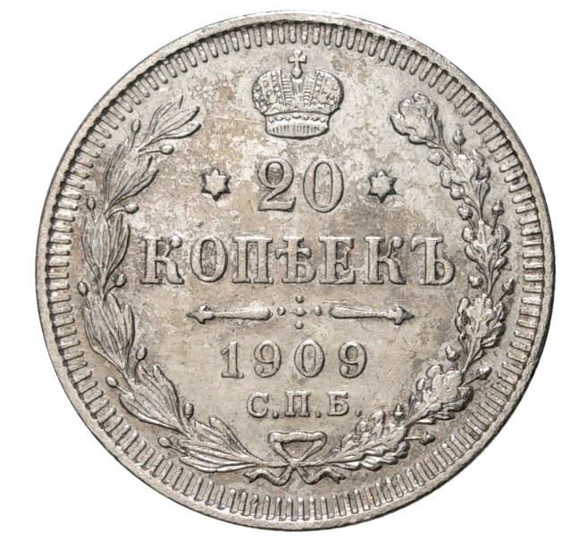 Монета 20 копеек 1909 года СПБ ЭБ (Артикул M1-34002)