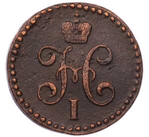 1/2 копейки серебром 1843 года СМ — Фото №2
