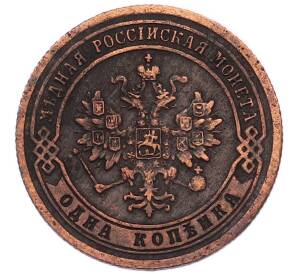 1 копейка 1872 года ЕМ — Фото №2