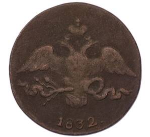 2 копейки 1832 года СМ — Фото №1