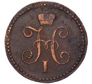 1 копейка серебром 1845 года СМ — Фото №2