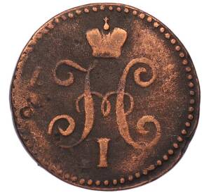 1 копейка серебром 1845 года СМ — Фото №2