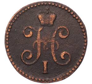 1 копейка серебром 1845 года СМ — Фото №2