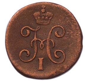 1/4 копейки серебром 1845 года СМ — Фото №2
