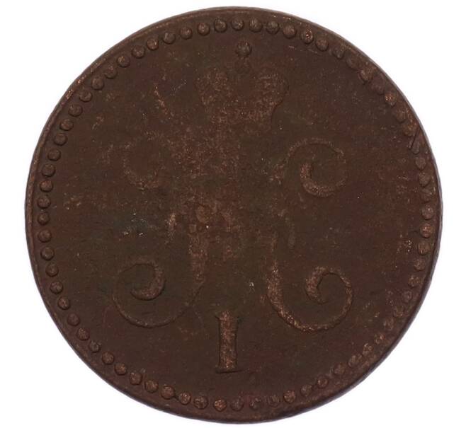 Монета 1 копейка серебром 1846 года СМ (Артикул: K7-5922) — Фото №2
