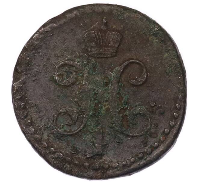 Монета 1/2 копейки серебром 1841 года СМ (Артикул: K7-5924) — Фото №2
