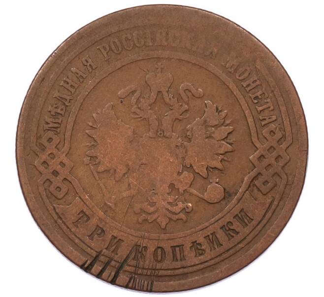 Монета 3 копейки 1895 года СПБ (Артикул: K7-5926) — Фото №2
