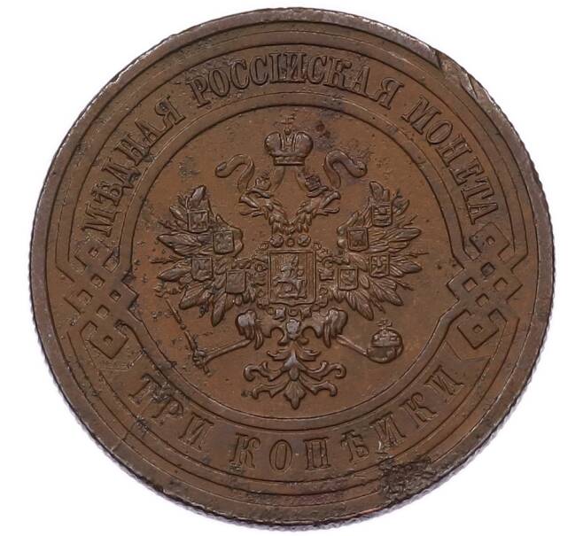 Монета 3 копейки 1916 года (Артикул: K7-5928) — Фото №2