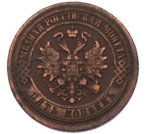 5 копеек 1870 года ЕМ — Фото №2
