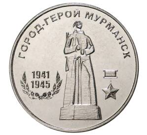 25 рублей 2020 года Приднестровье «Город-Герой Мурманск»