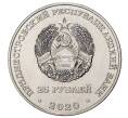 Монета 25 рублей 2020 года Приднестровье «Город-Герой Мурманск» (Артикул M2-37884)