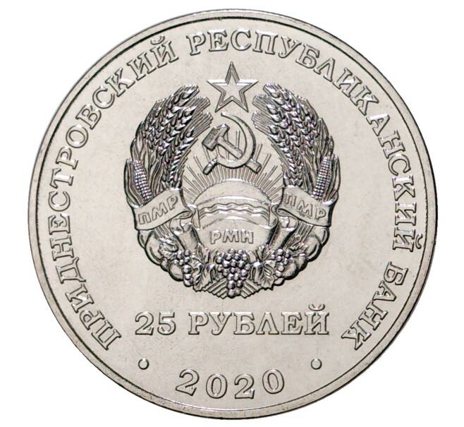 Монета 25 рублей 2020 года Приднестровье «Город-Герой Мурманск» (Артикул M2-37884)