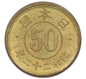 50 сен 1947 года Япония — Фото №1