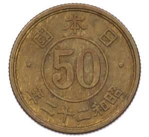 50 сен 1947 года Япония — Фото №1