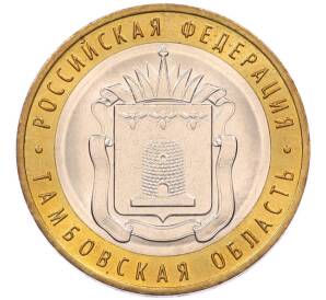 10 рублей 2017 года ММД «Российская Федерация — Тамбовская область» — Фото №1