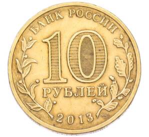 10 рублей 2013 года СПМД «Универсиада в Казани 2013 (Талисман)» — Фото №2