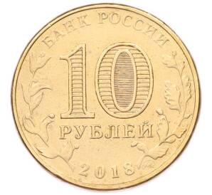 10 рублей 2018 года ММД «ХХIХ Всемирная зимняя универсиада 2019 года B Красноярске — Эмблема» — Фото №2