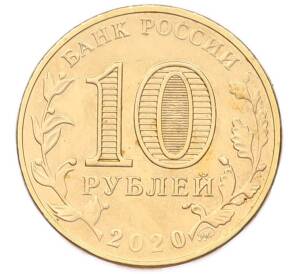 10 рублей 2020 года ММД «Человек труда — Работник металлургической промышленности» — Фото №2