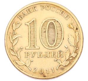 10 рублей 2011 года СПМД «50 лет первого полета человека в космос» — Фото №2