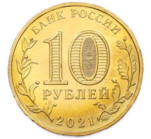 10 рублей 2021 года ММД «Города трудовой доблести — Иваново» — Фото №2